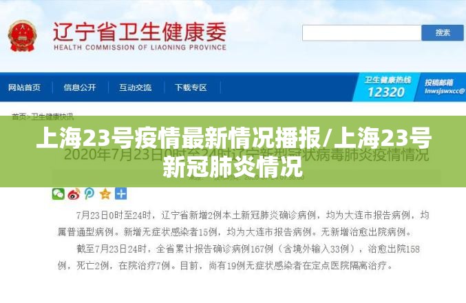 上海广东疫情（上海广东疫情最新情况）