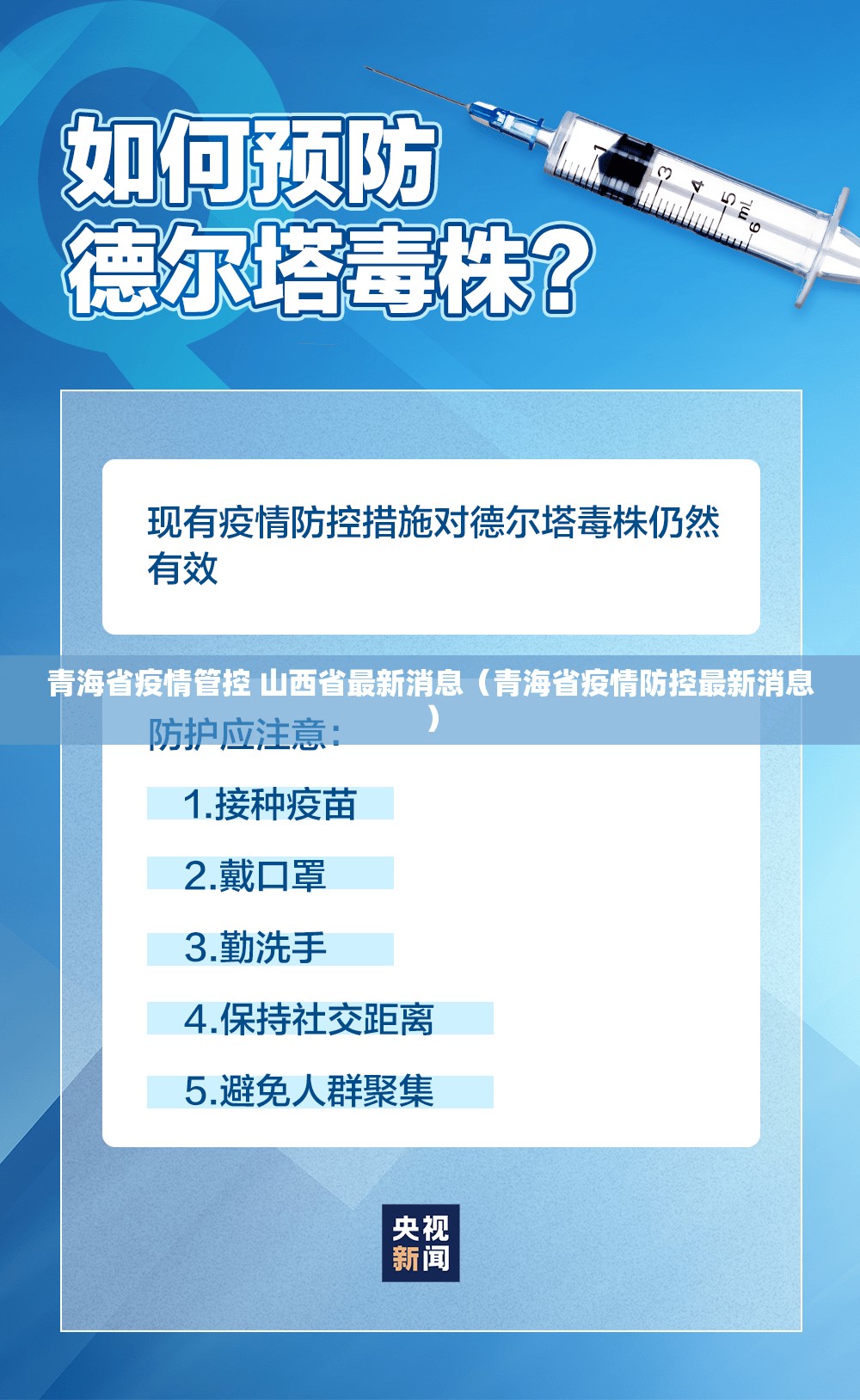 青海省疫情管控 山西省最新消息（青海省疫情防控最新消息）