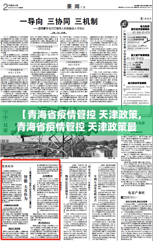 【青海省疫情管控 天津政策,青海省疫情管控 天津政策最新】
