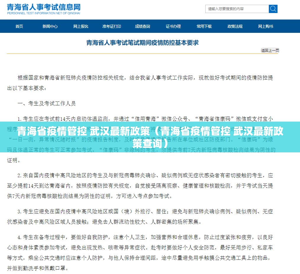 青海省疫情管控 武汉最新政策（青海省疫情管控 武汉最新政策查询）