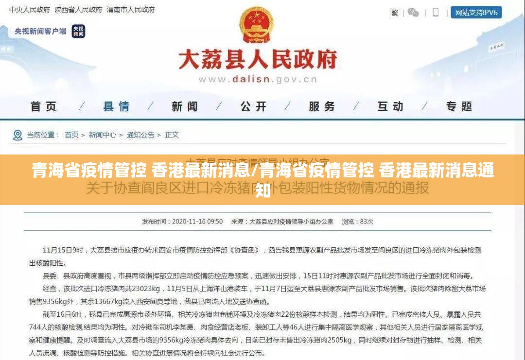 青海省疫情管控 香港最新消息/青海省疫情管控 香港最新消息通知