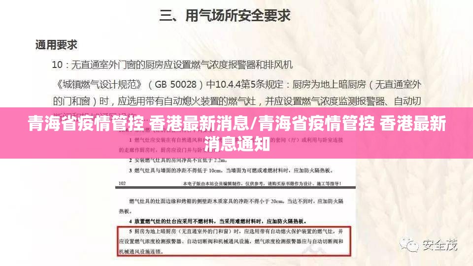 青海省疫情管控 香港最新消息/青海省疫情管控 香港最新消息通知