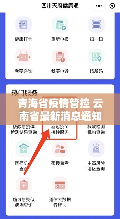 青海省疫情管控 云南省最新消息通知/青海省疫情管控 云南省最新消息