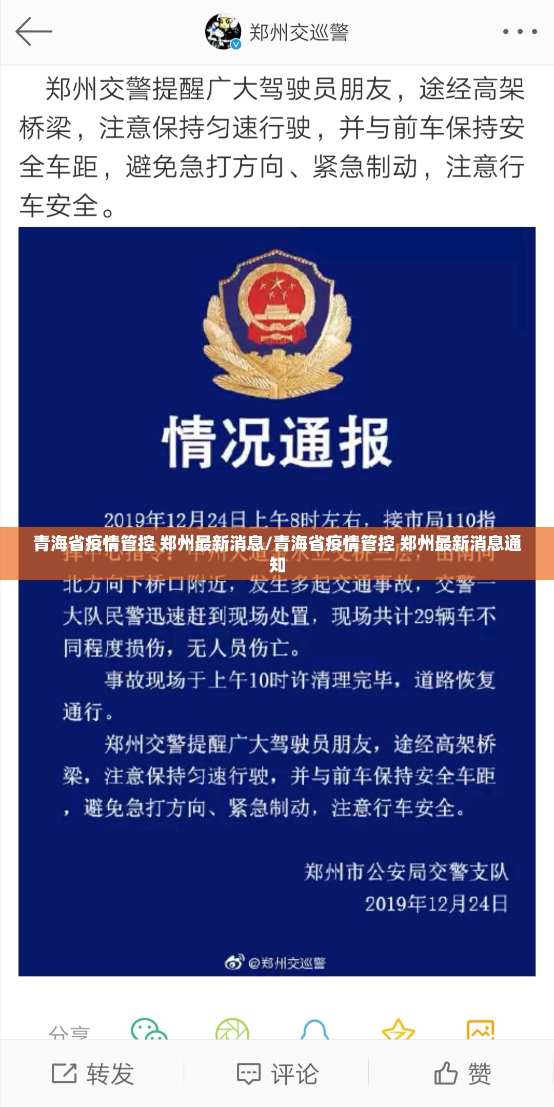 青海省疫情管控 郑州最新消息/青海省疫情管控 郑州最新消息通知
