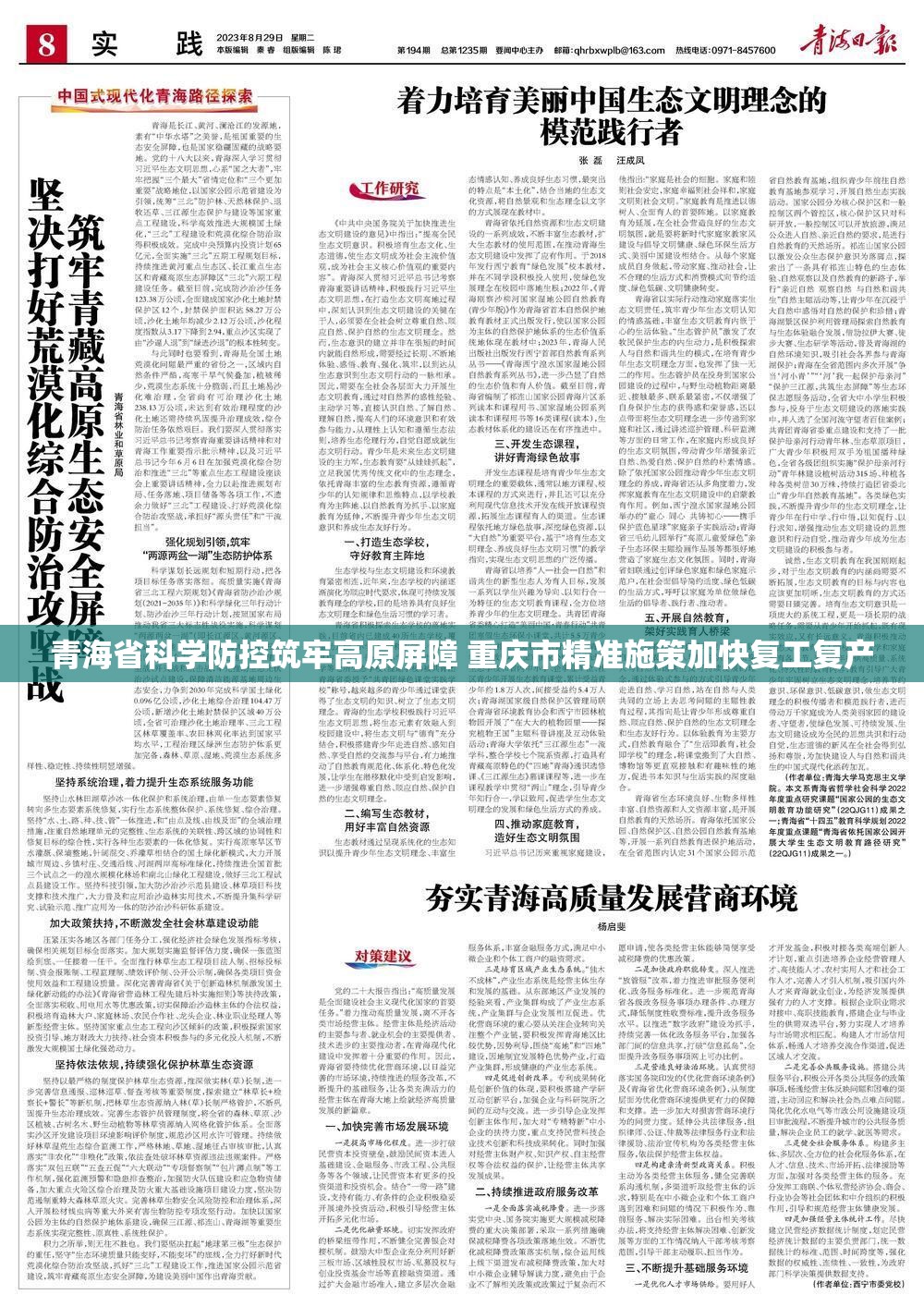 青海省科学防控筑牢高原屏障 重庆市精准施策加快复工复产