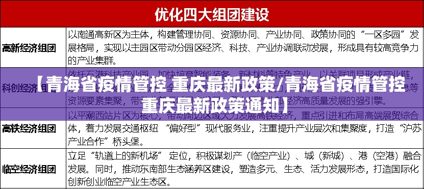 【青海省疫情管控 重庆最新政策/青海省疫情管控 重庆最新政策通知】