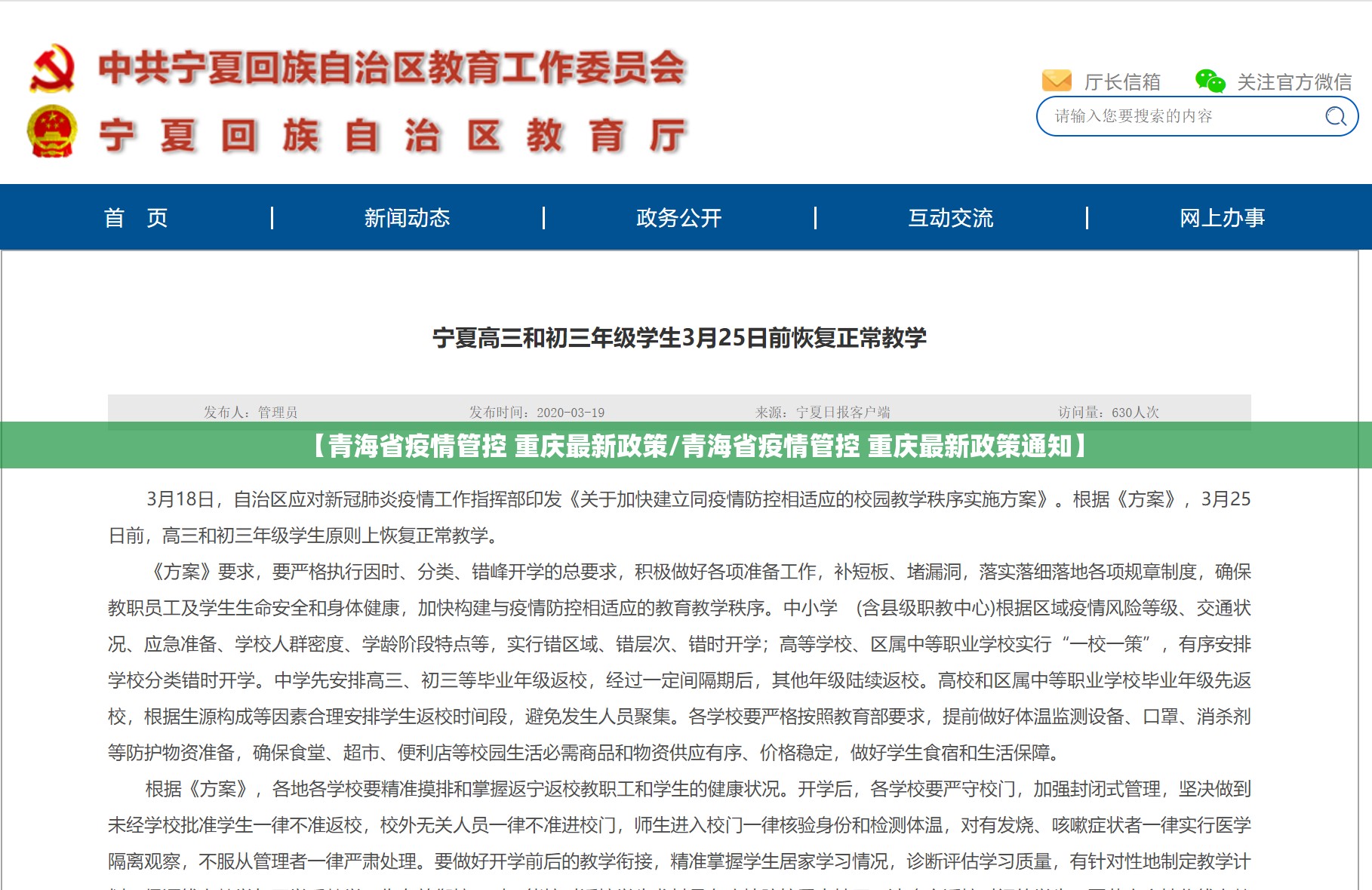 【青海省疫情管控 重庆最新政策/青海省疫情管控 重庆最新政策通知】