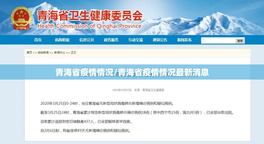 青海省疫情情况/青海省疫情情况最新消息