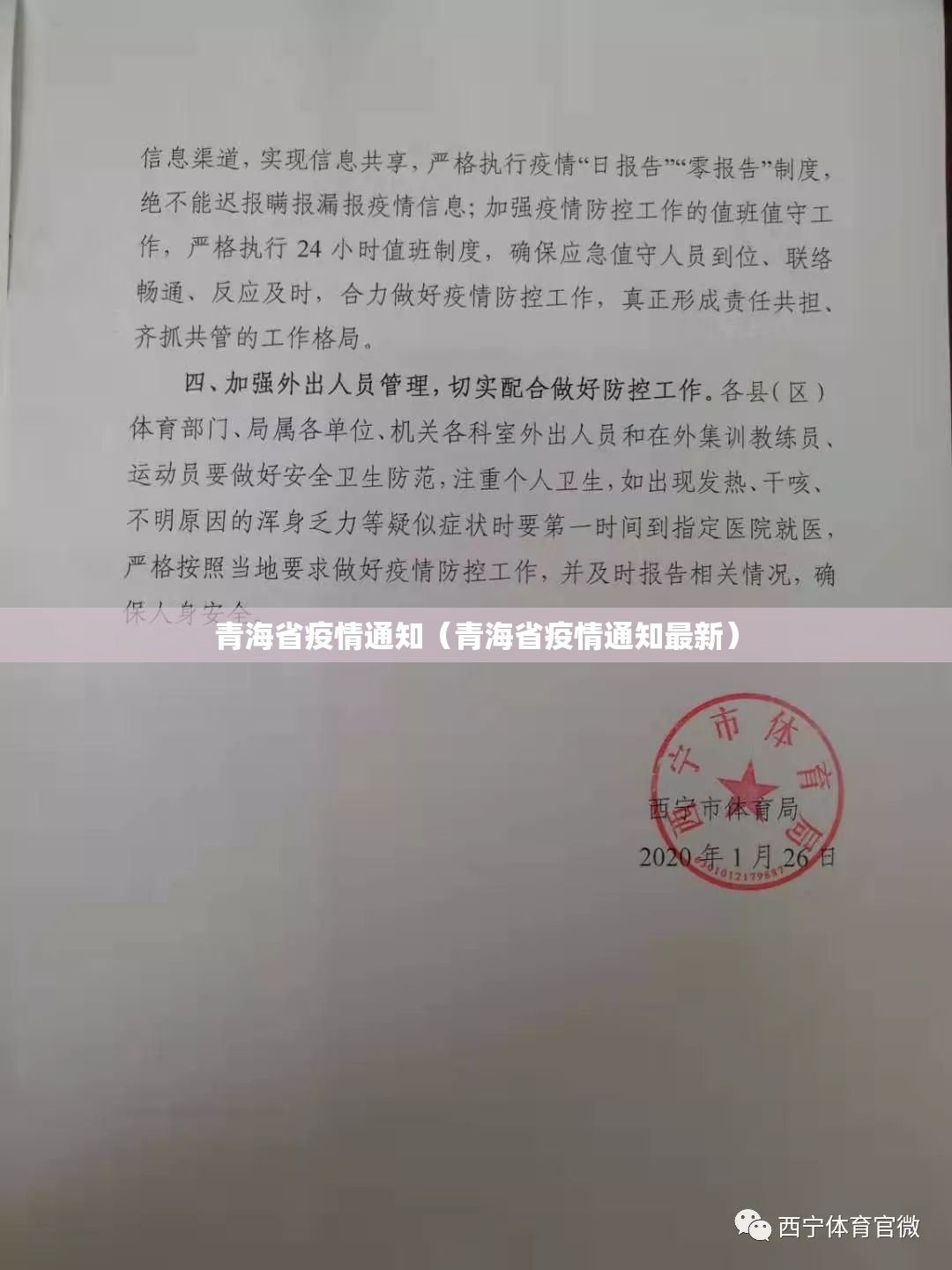 青海省疫情通知（青海省疫情通知最新）