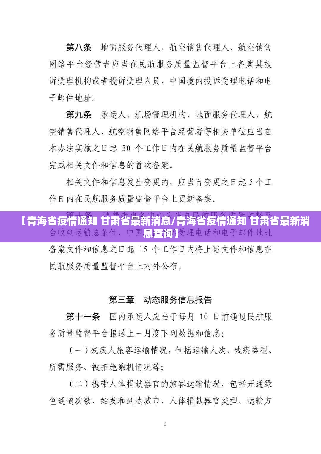 【青海省疫情通知 甘肃省最新消息/青海省疫情通知 甘肃省最新消息查询】