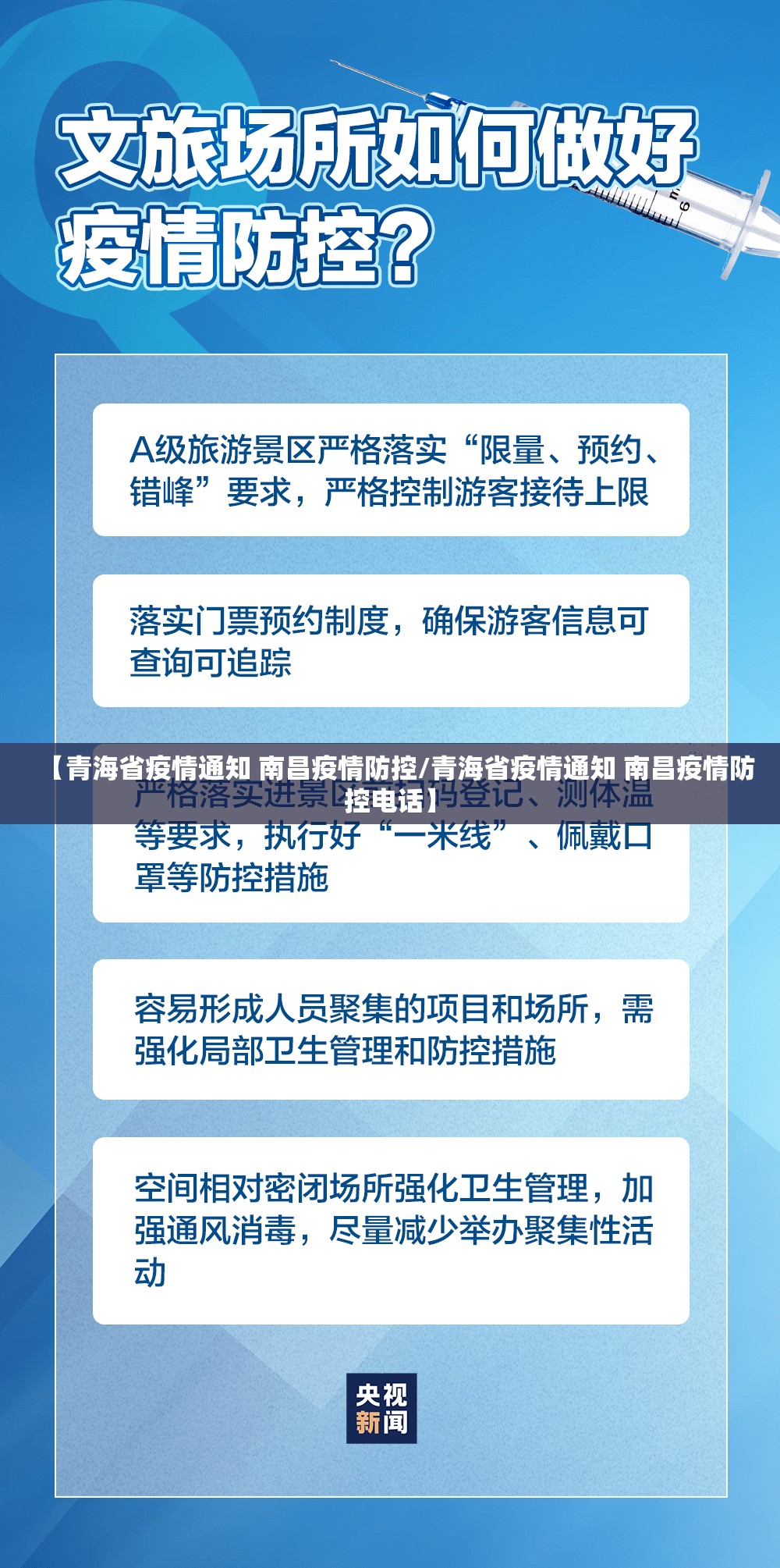 【青海省疫情通知 南昌疫情防控/青海省疫情通知 南昌疫情防控电话】