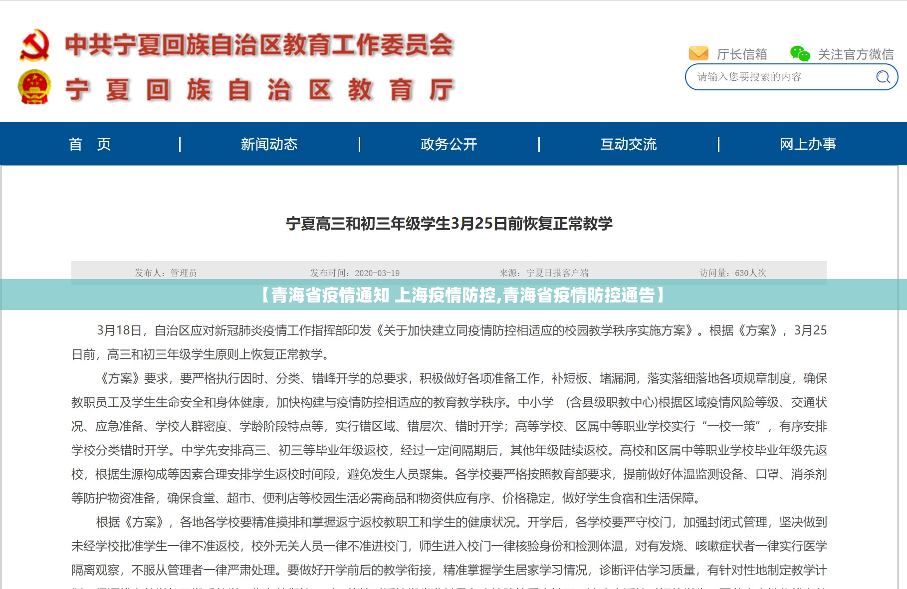 【青海省疫情通知 上海疫情防控,青海省疫情防控通告】