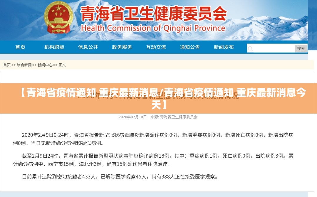 【青海省疫情通知 重庆最新消息/青海省疫情通知 重庆最新消息今天】