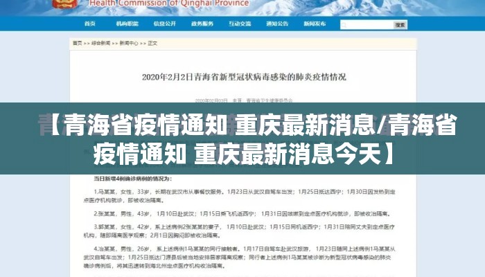 【青海省疫情通知 重庆最新消息/青海省疫情通知 重庆最新消息今天】