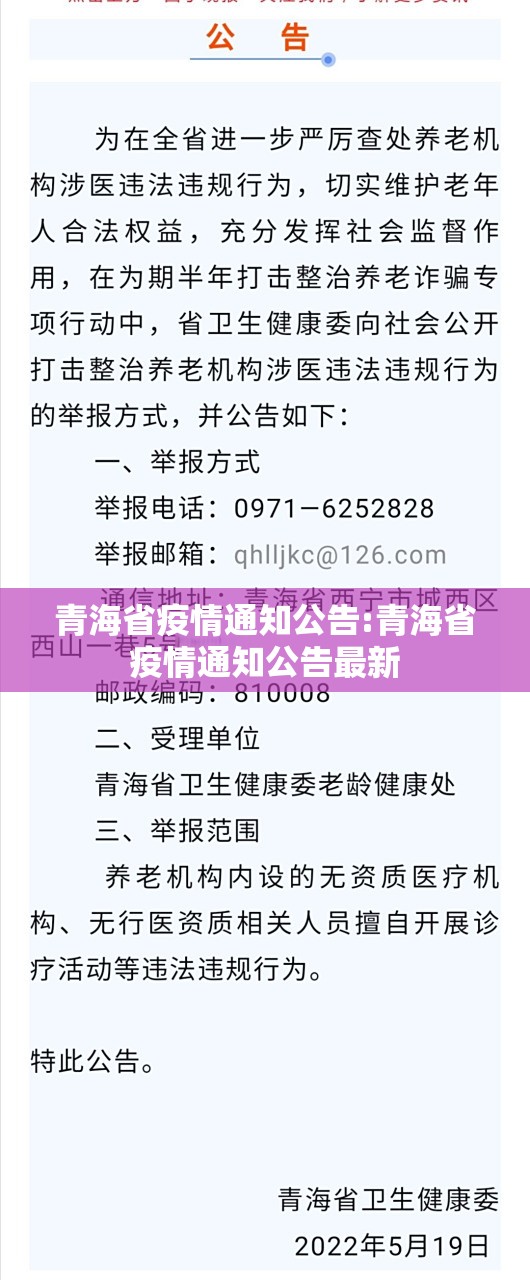 青海省疫情通知公告:青海省疫情通知公告最新
