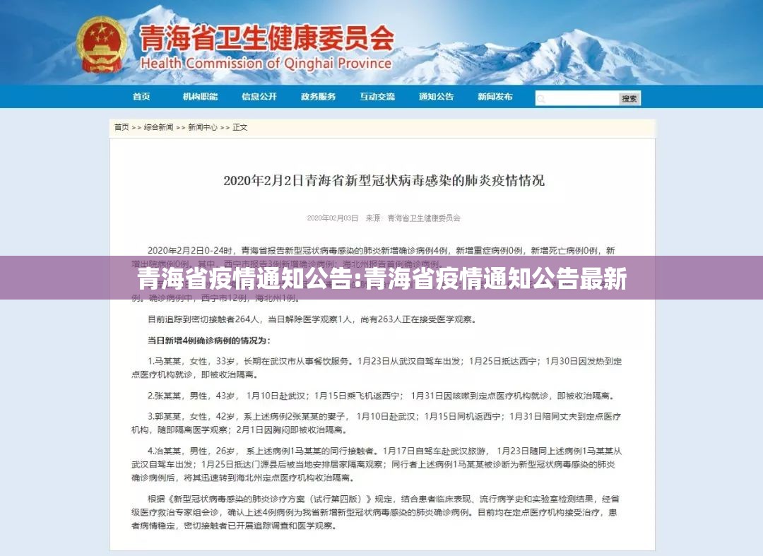 青海省疫情通知公告:青海省疫情通知公告最新