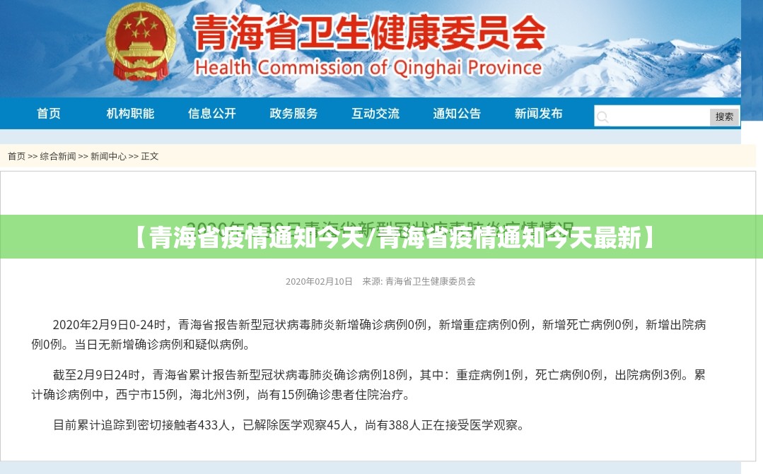 【青海省疫情通知今天/青海省疫情通知今天最新】
