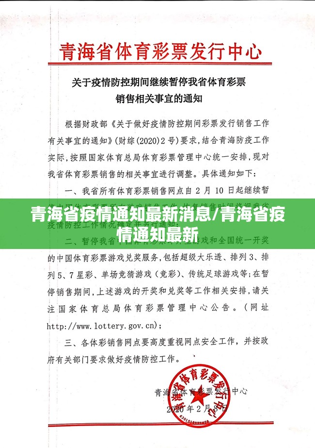 青海省疫情通知最新消息/青海省疫情通知最新