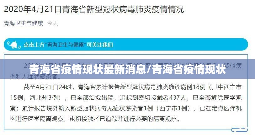 青海省疫情现状最新消息/青海省疫情现状