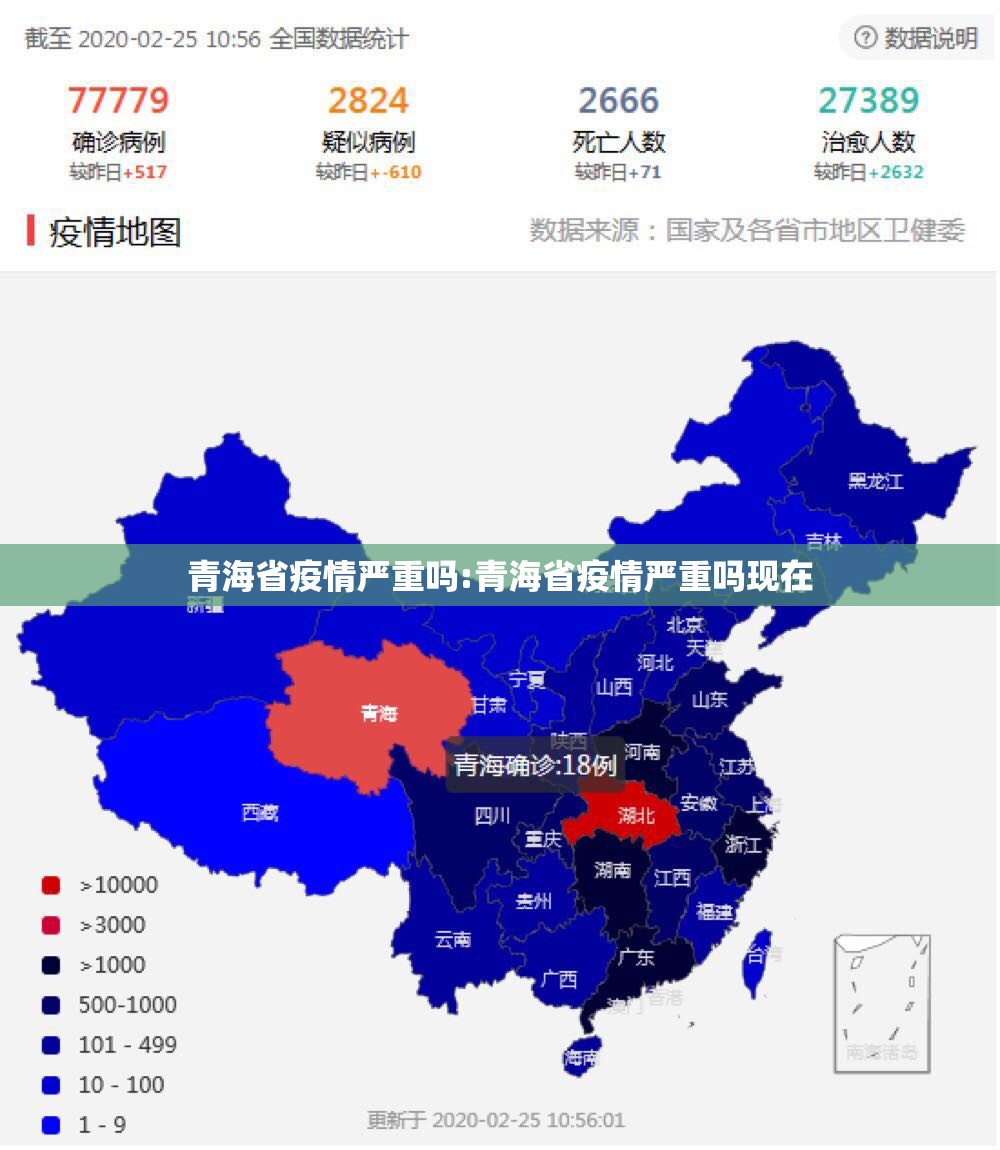 青海省疫情严重吗:青海省疫情严重吗现在