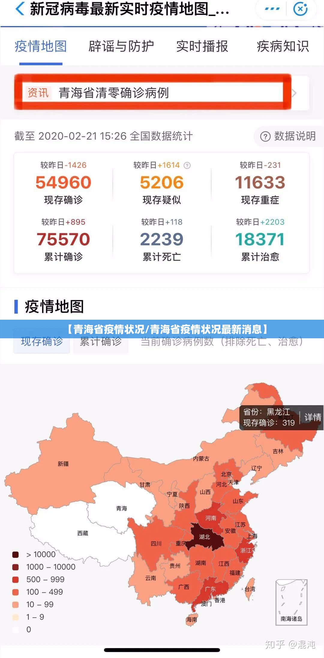 【青海省疫情状况/青海省疫情状况最新消息】