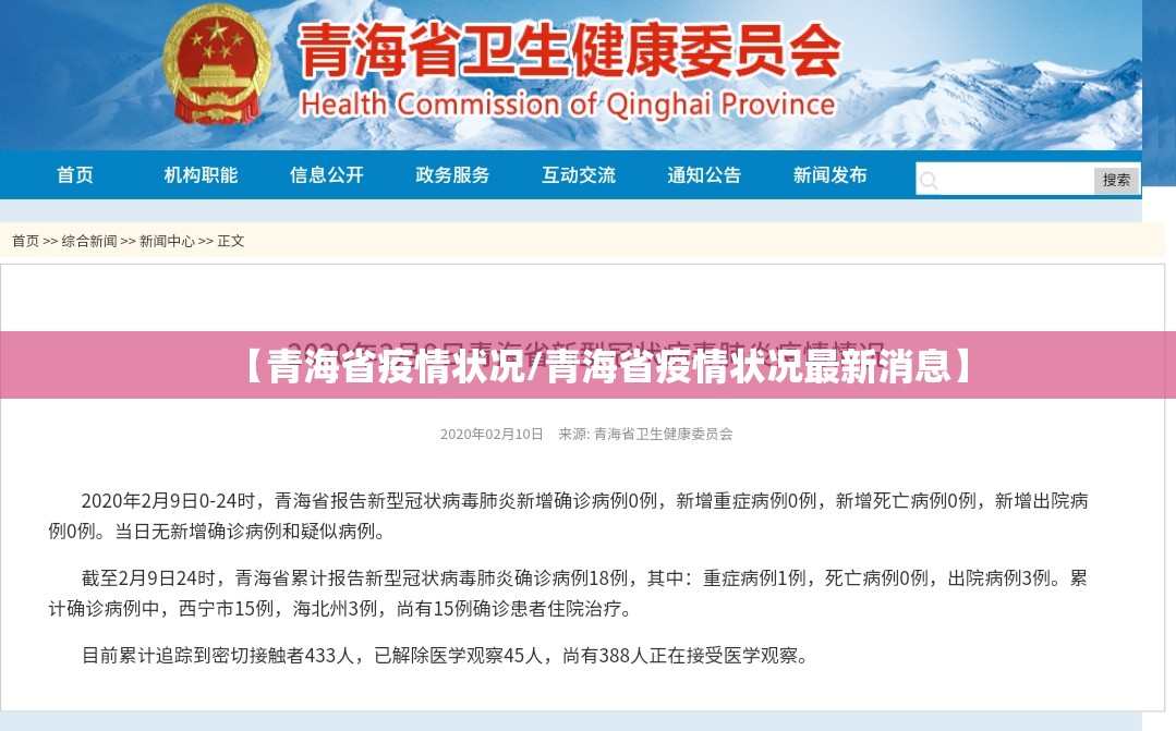 【青海省疫情状况/青海省疫情状况最新消息】