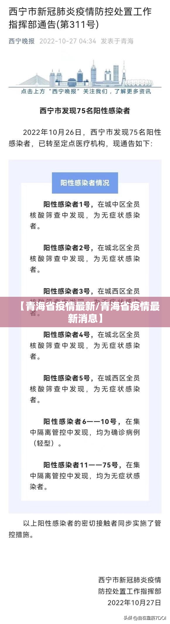 【青海省疫情最新/青海省疫情最新消息】