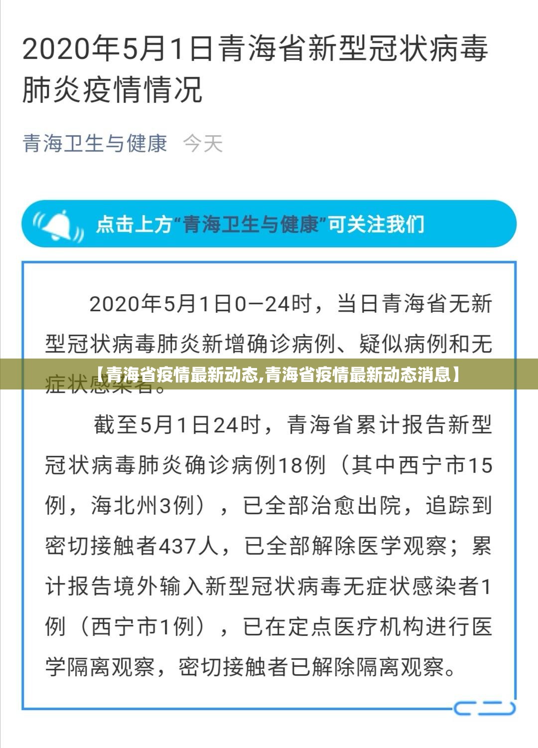 【青海省疫情最新动态,青海省疫情最新动态消息】