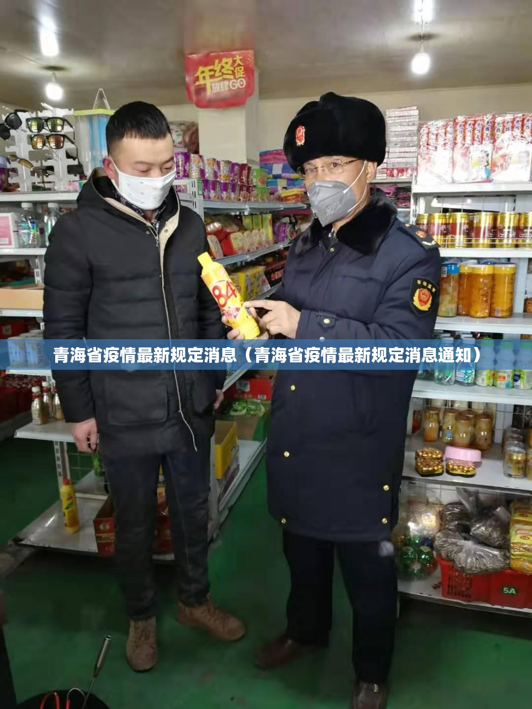 青海省疫情最新规定消息（青海省疫情最新规定消息通知）