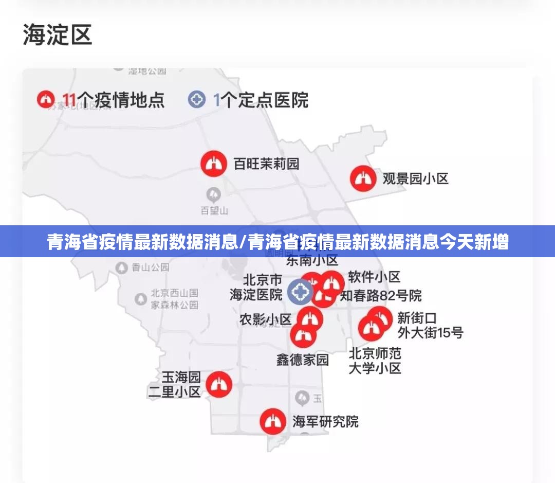 青海省疫情最新数据消息/青海省疫情最新数据消息今天新增