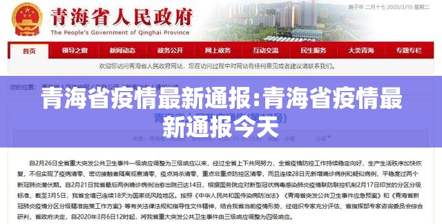 青海省疫情最新通报:青海省疫情最新通报今天