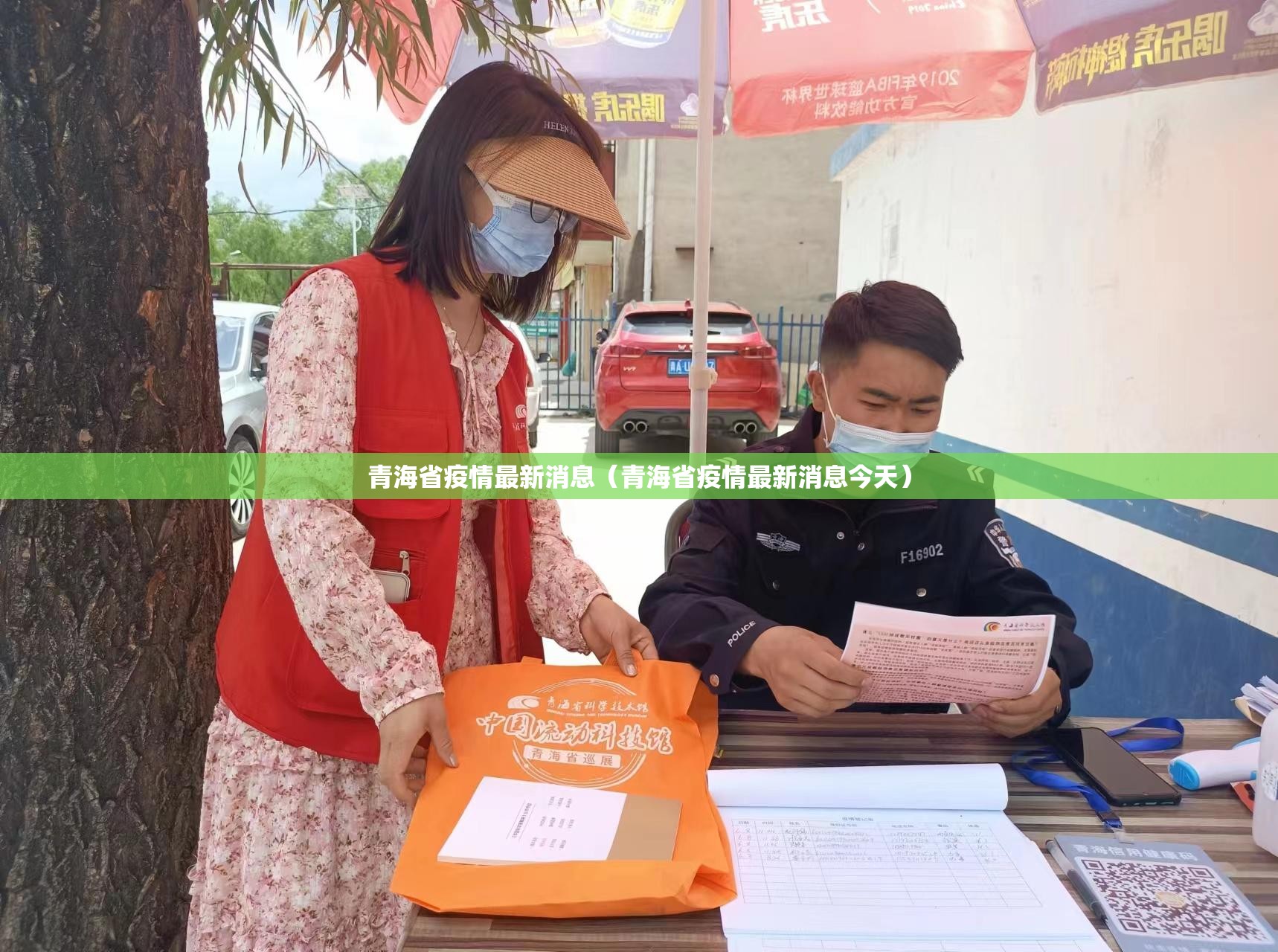 青海省疫情最新消息（青海省疫情最新消息今天）