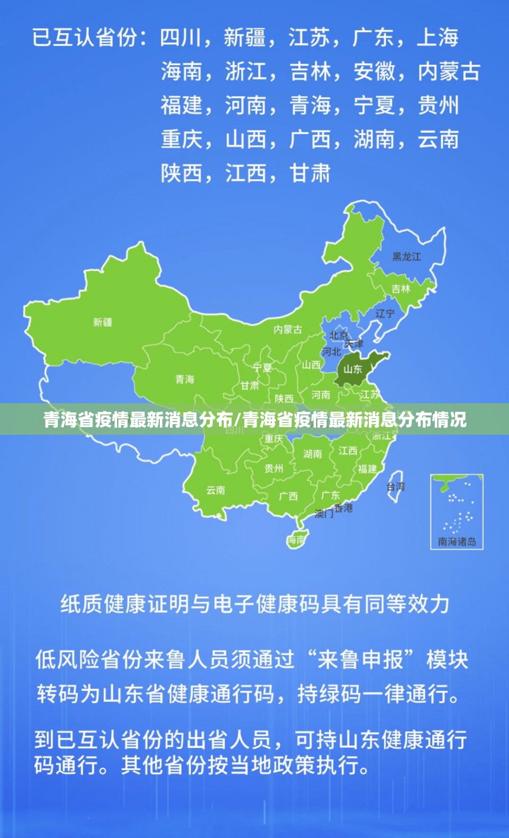 青海省疫情最新消息分布/青海省疫情最新消息分布情况