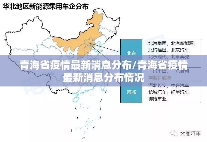 青海省疫情最新消息分布/青海省疫情最新消息分布情况