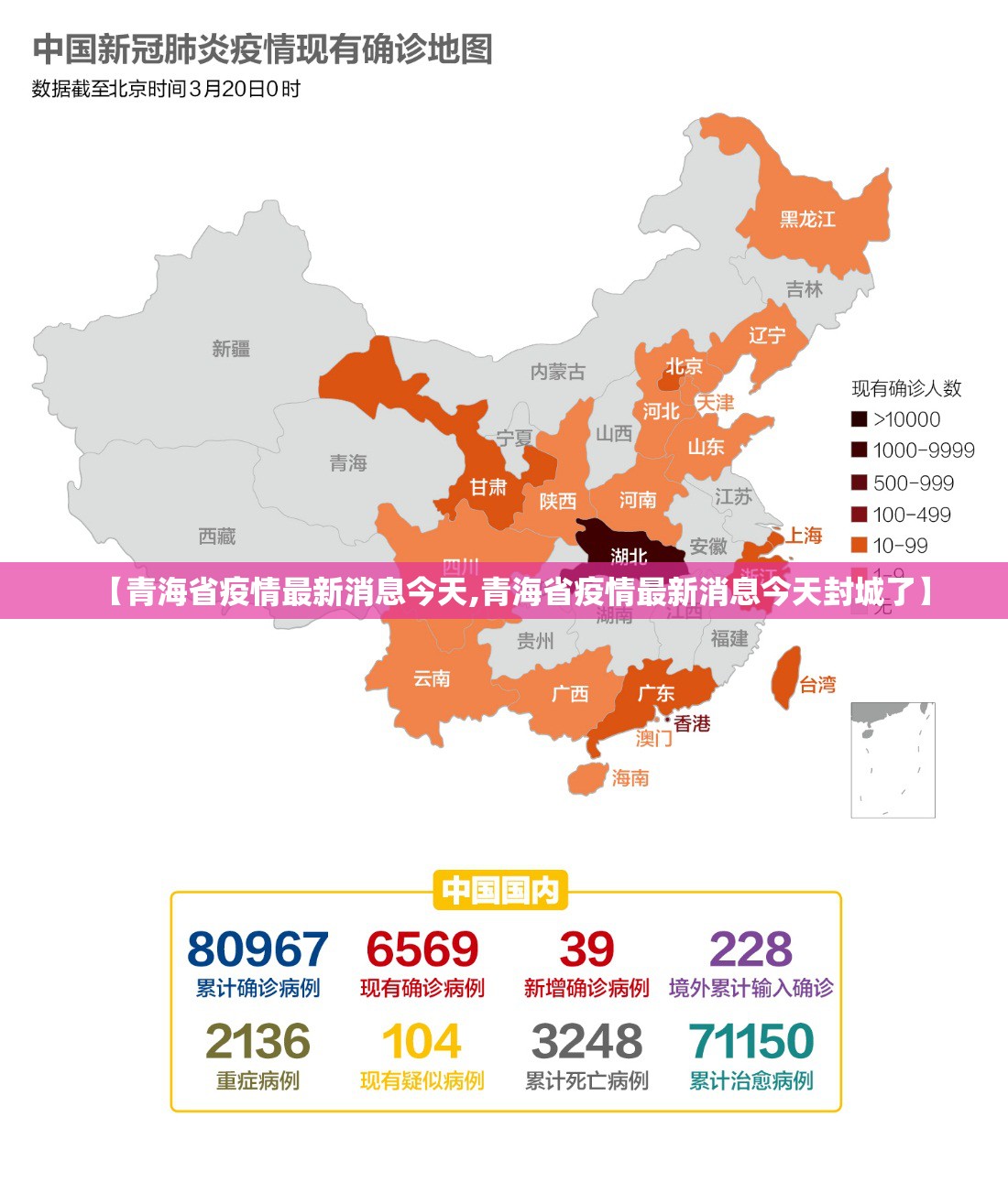 【青海省疫情最新消息今天,青海省疫情最新消息今天封城了】