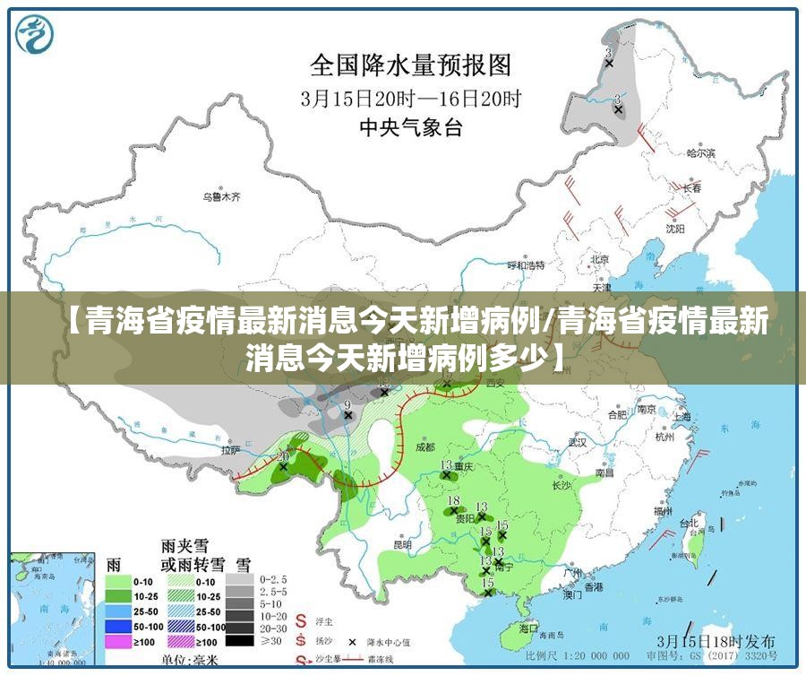 【青海省疫情最新消息今天新增病例/青海省疫情最新消息今天新增病例多少】