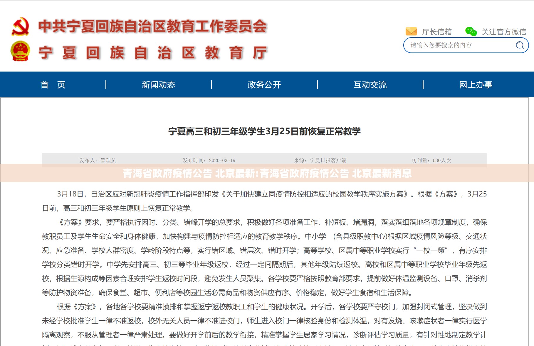 青海省政府疫情公告 北京最新:青海省政府疫情公告 北京最新消息