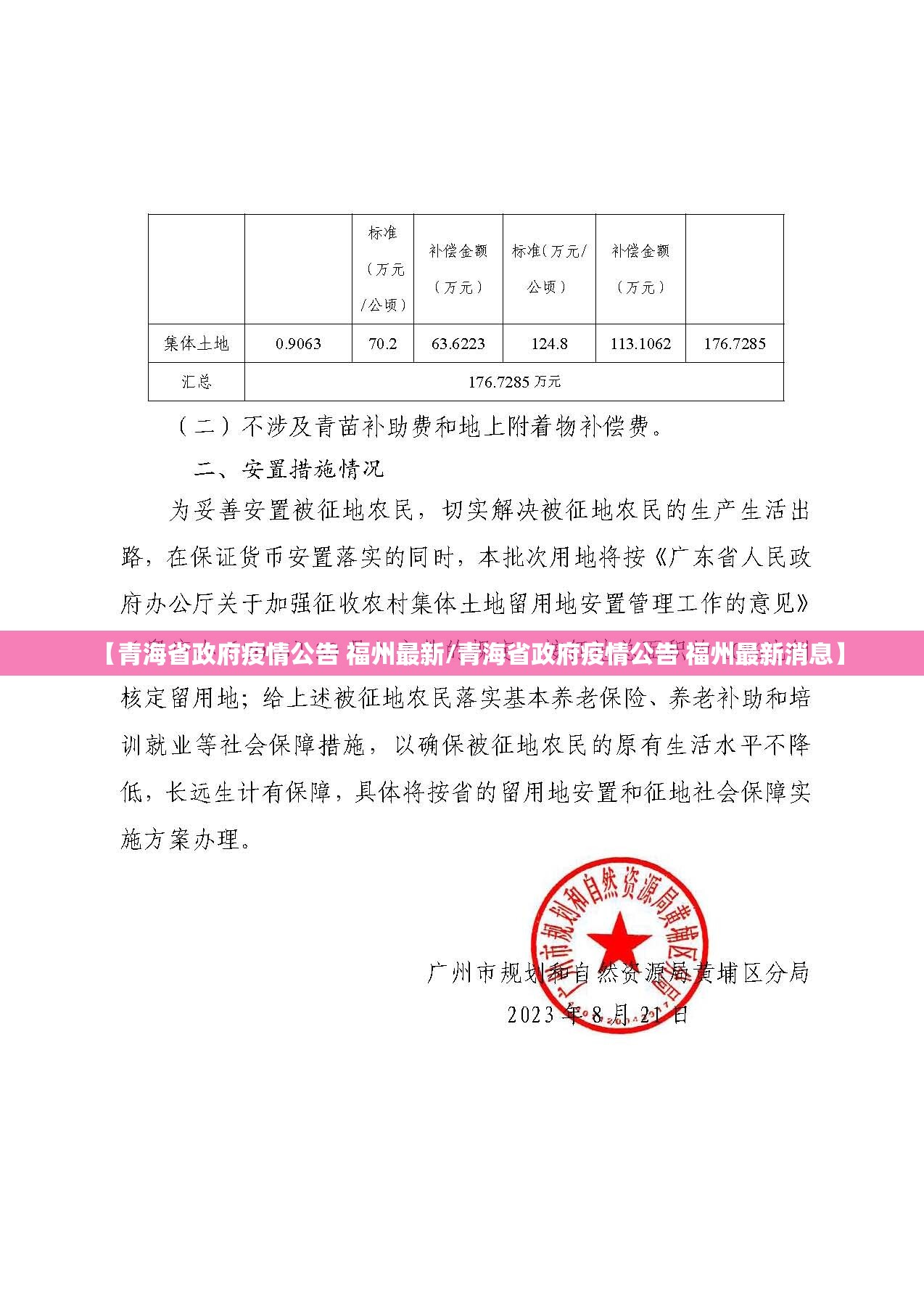 【青海省政府疫情公告 福州最新/青海省政府疫情公告 福州最新消息】