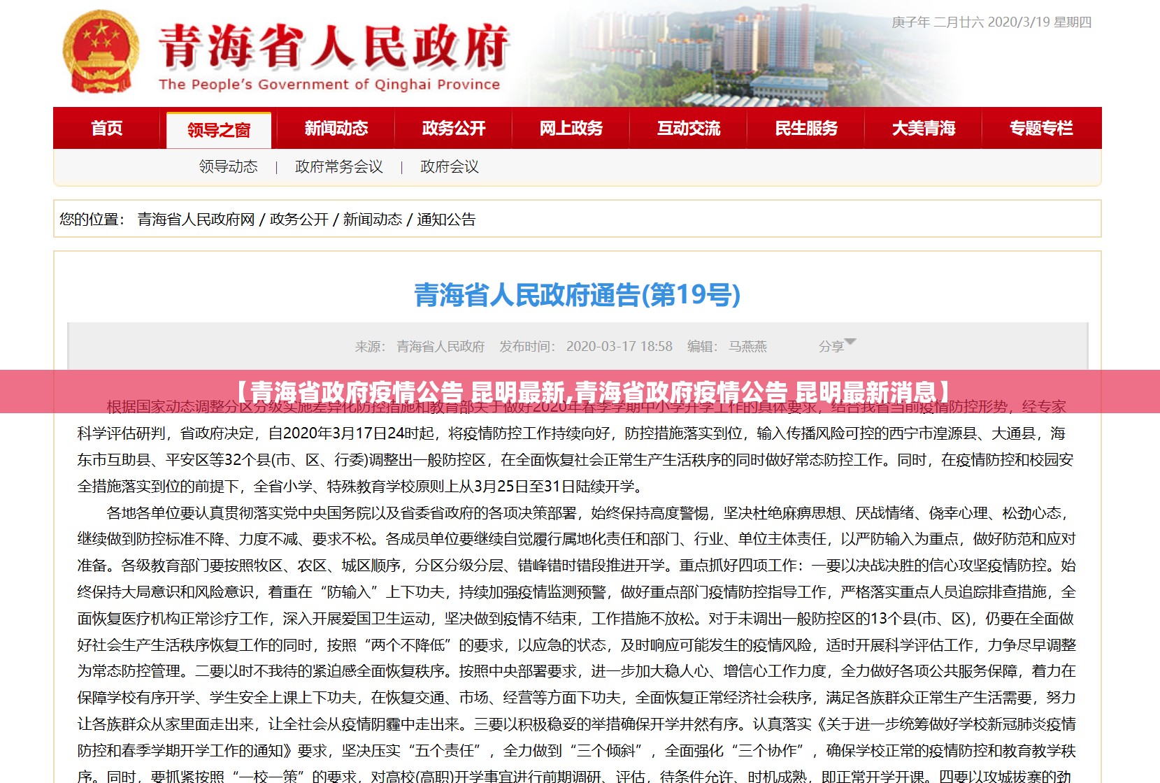 【青海省政府疫情公告 昆明最新,青海省政府疫情公告 昆明最新消息】