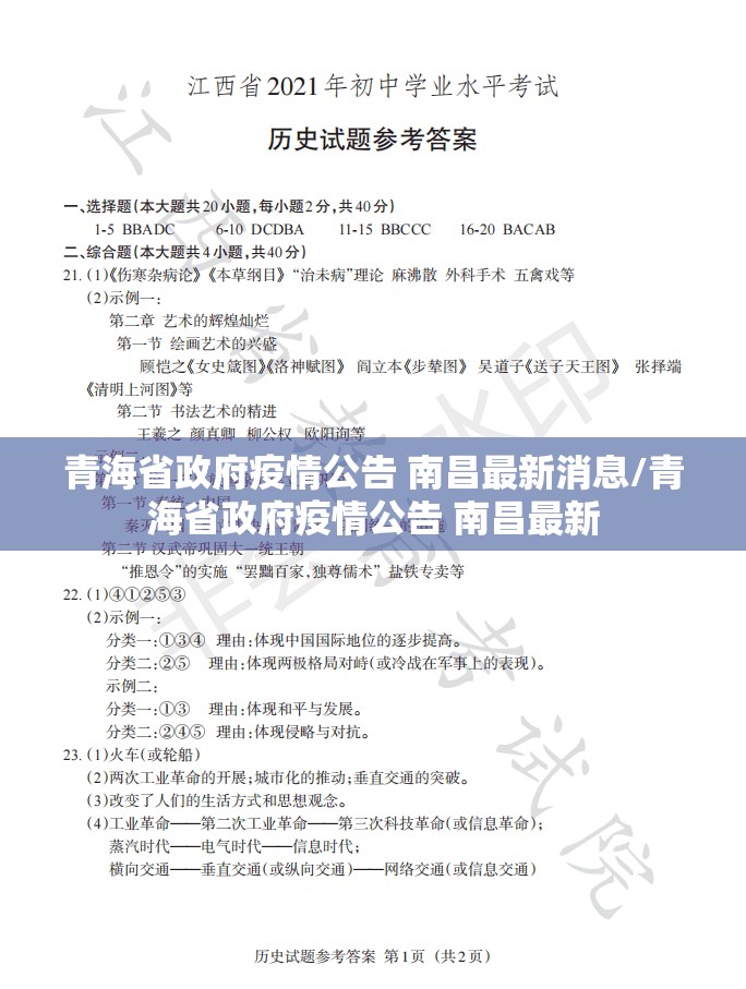 青海省政府疫情公告 南昌最新消息/青海省政府疫情公告 南昌最新