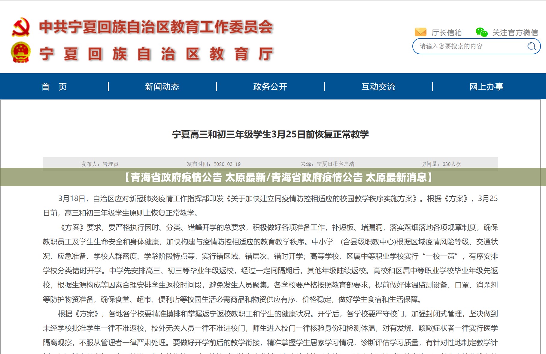 【青海省政府疫情公告 太原最新/青海省政府疫情公告 太原最新消息】