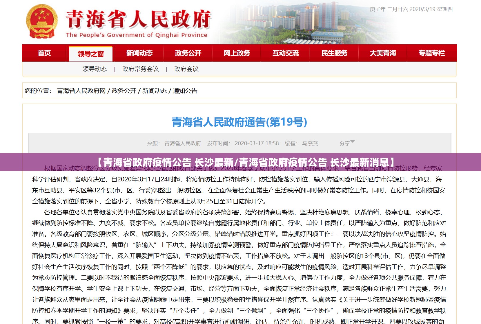 【青海省政府疫情公告 长沙最新/青海省政府疫情公告 长沙最新消息】