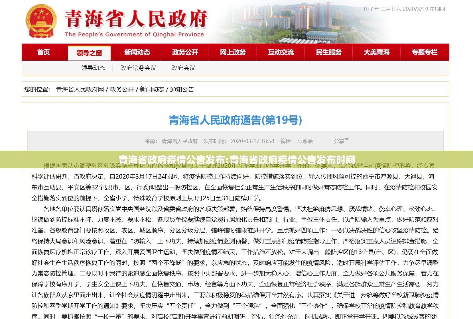 青海省政府疫情公告发布:青海省政府疫情公告发布时间