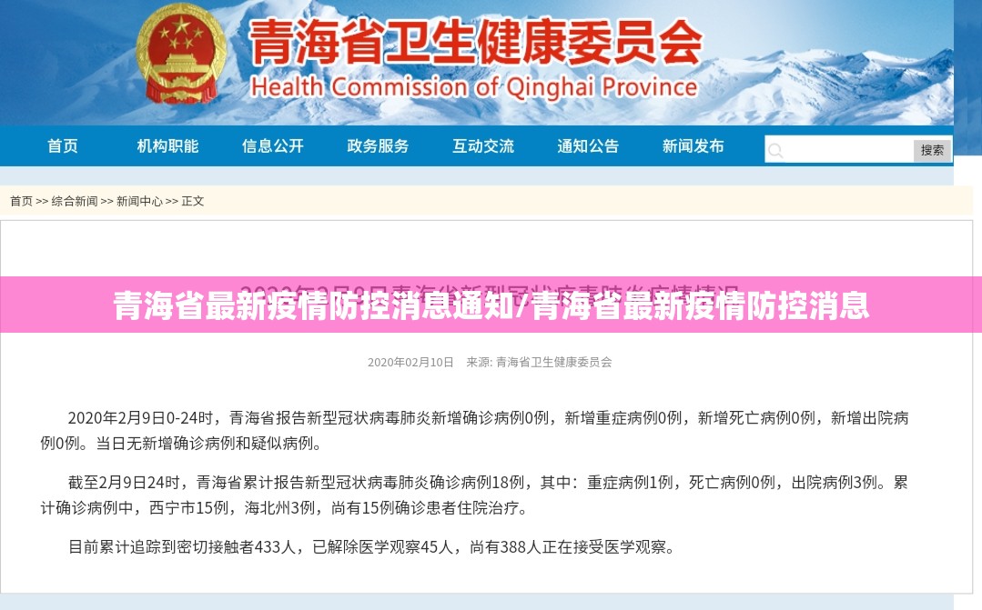 青海省最新疫情防控消息通知/青海省最新疫情防控消息