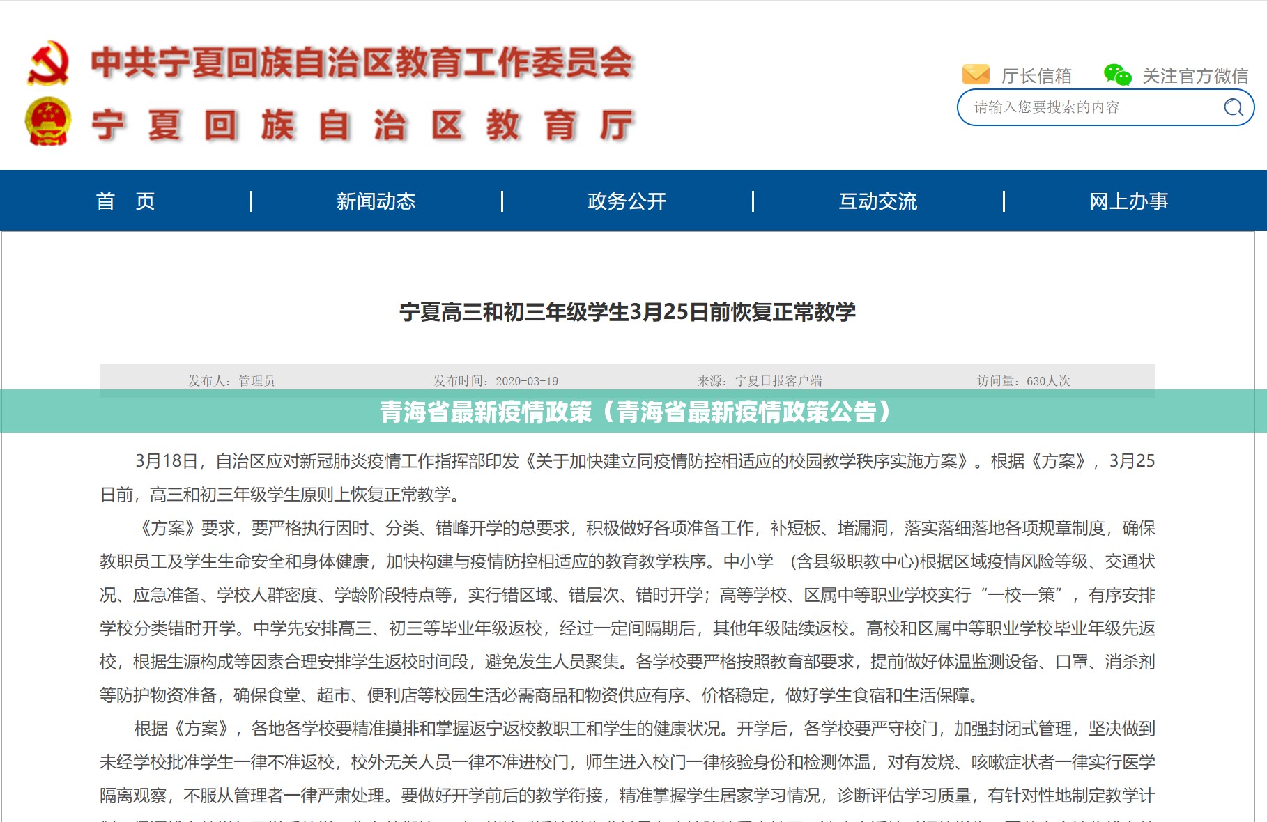 青海省最新疫情政策（青海省最新疫情政策公告）