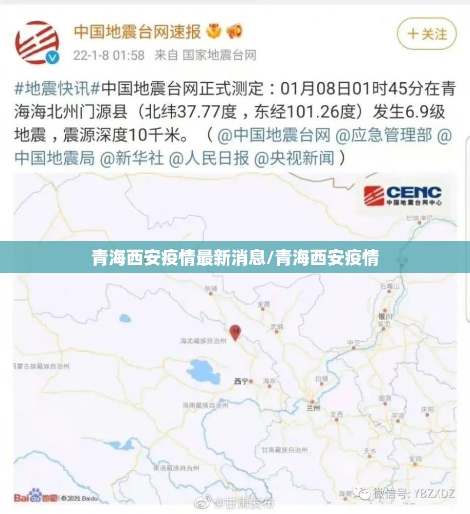 青海西安疫情最新消息/青海西安疫情