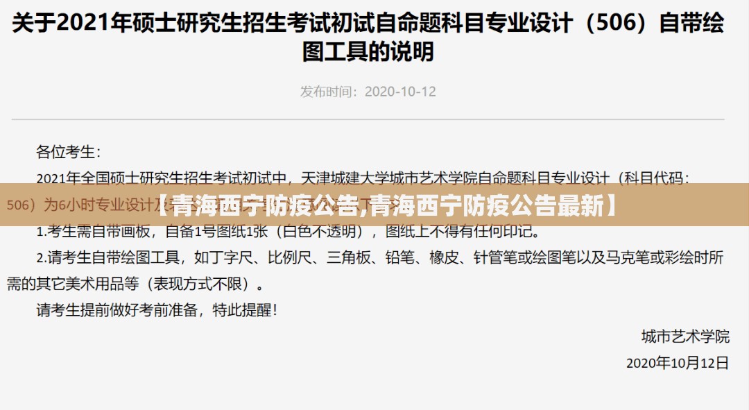 【青海西宁防疫公告,青海西宁防疫公告最新】