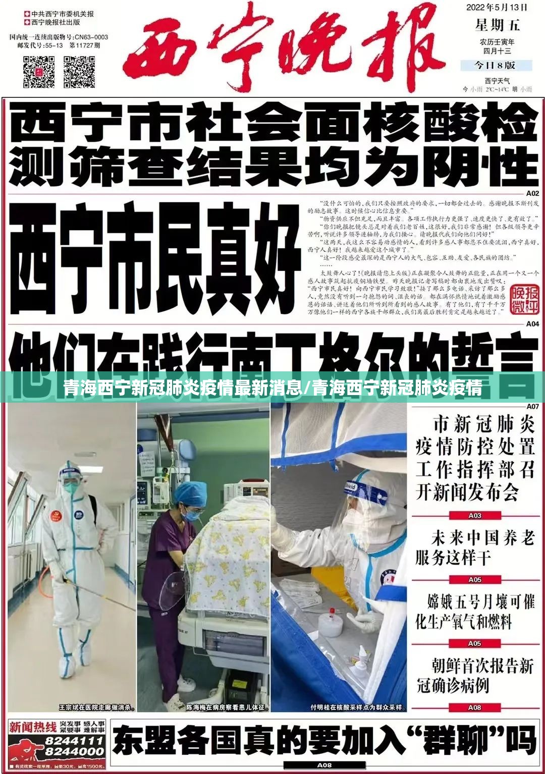 青海西宁新冠肺炎疫情最新消息/青海西宁新冠肺炎疫情