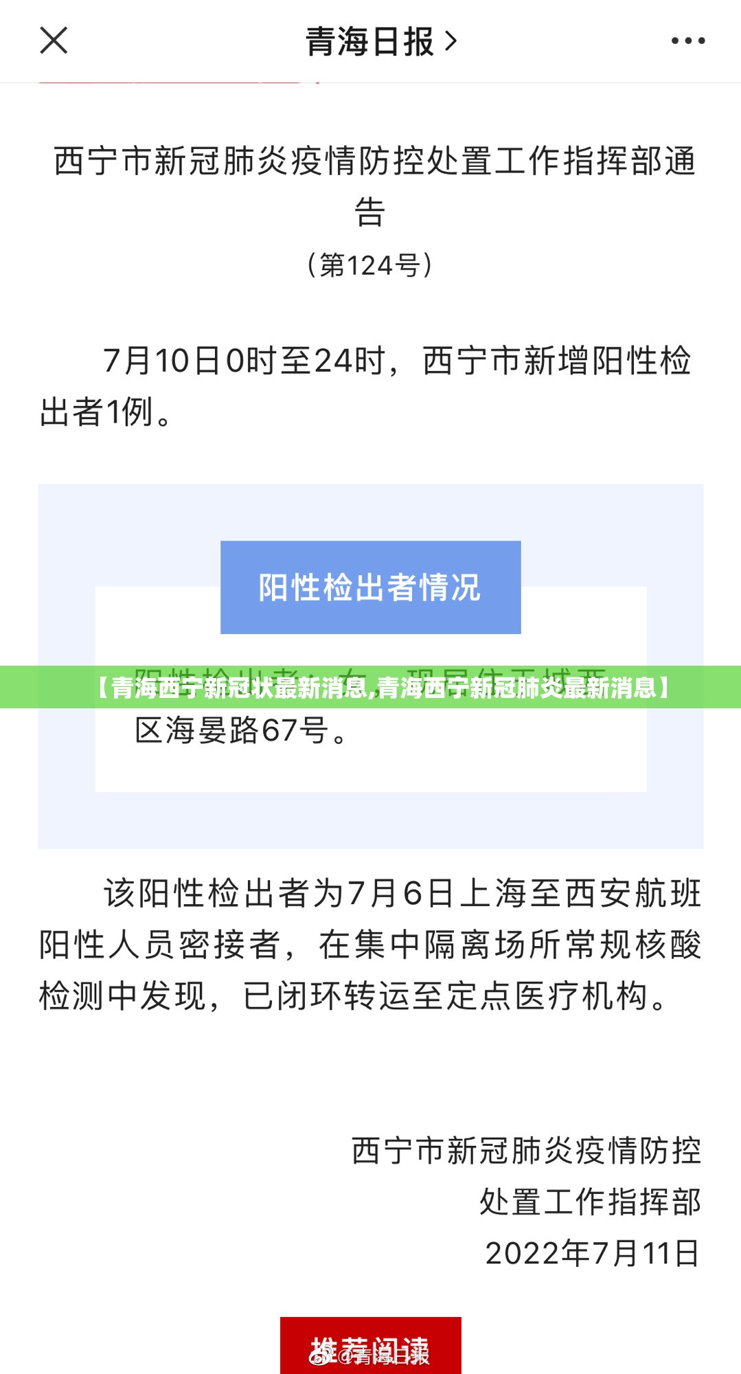 【青海西宁新冠状最新消息,青海西宁新冠肺炎最新消息】