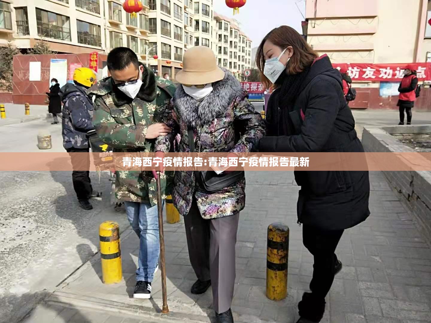青海西宁疫情报告:青海西宁疫情报告最新